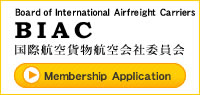 ＢＩＡＣApplication for BIAC Membership